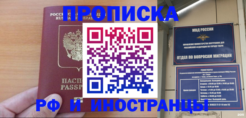 прописка 2025 в Приволжске